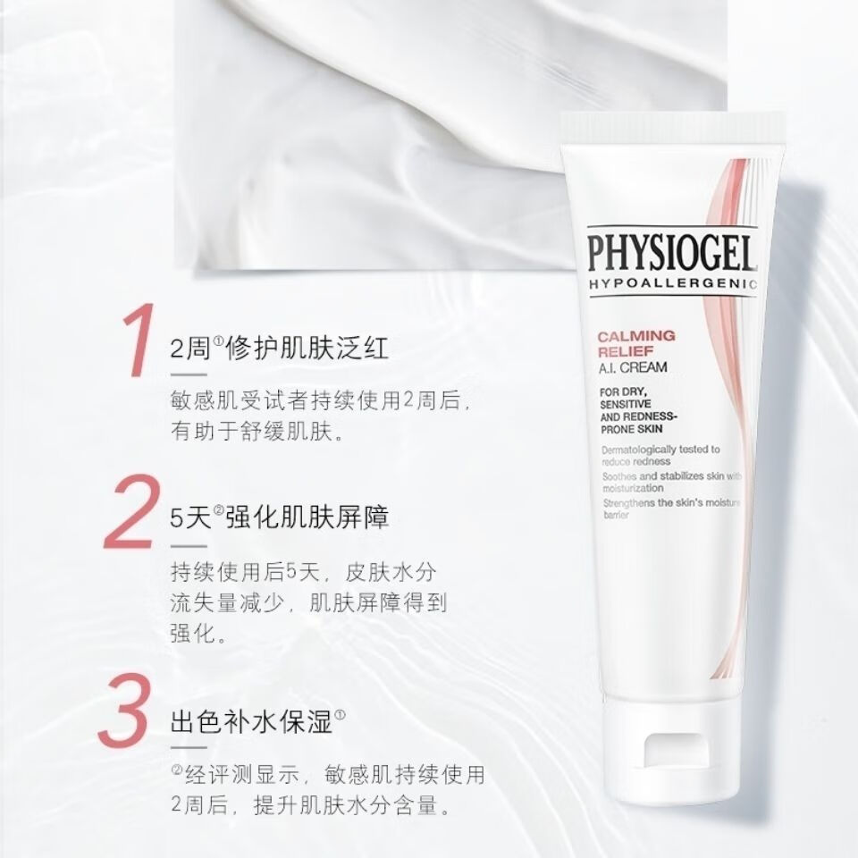 霏丝佳舒缓修红呵护干燥ai修红霜50ml 50ml