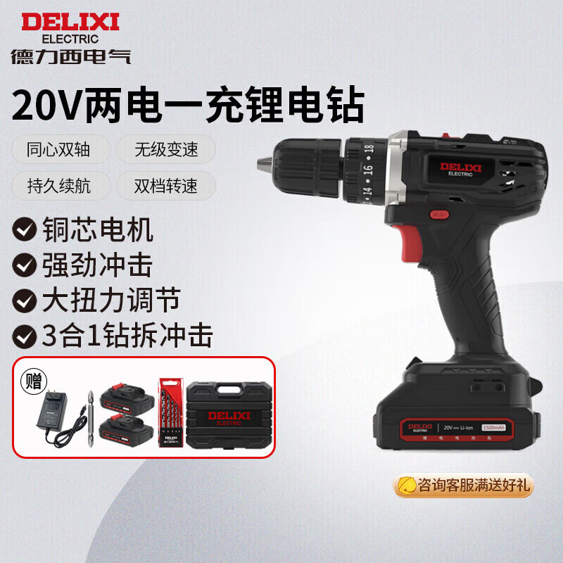 德力西电气锂电钻多功能家用充电式手电钻ED-C3 两电一充20V怎么看?