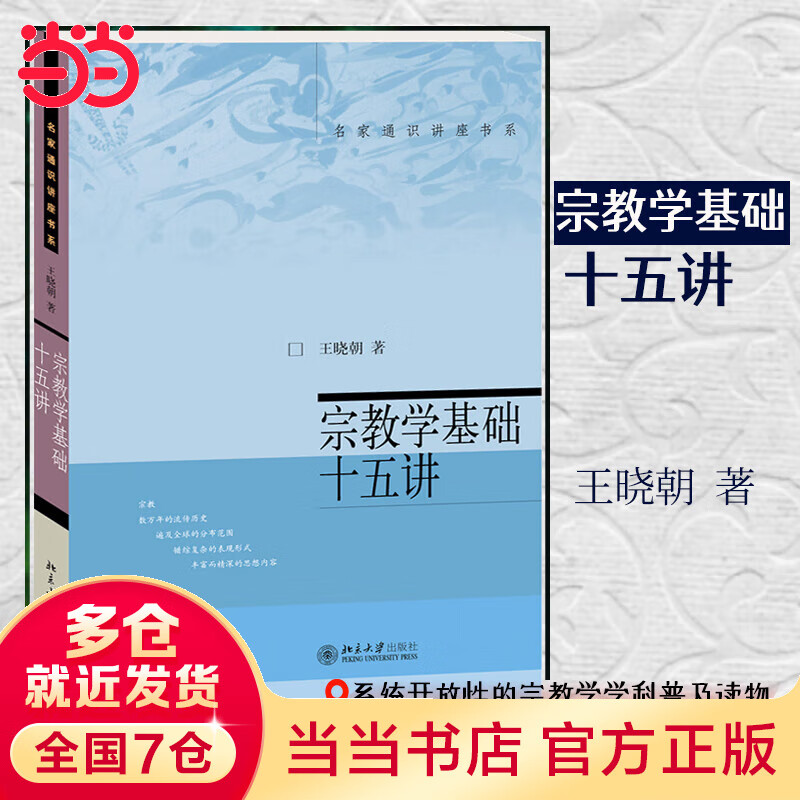 学基础十五讲 名家通识讲座书系