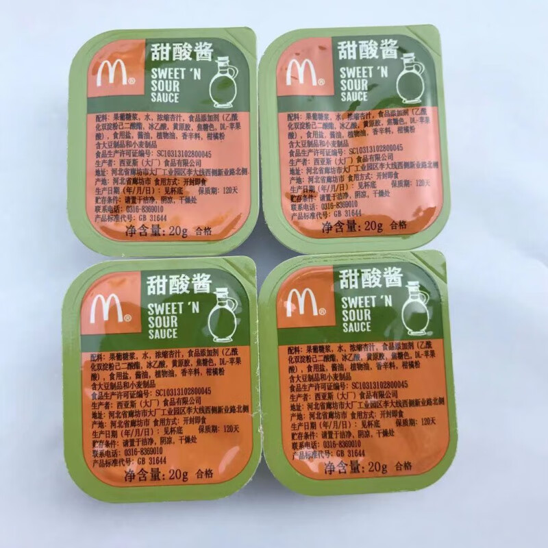 麦当劳同款甜酸酱 20盒 甜酸酱麦乐鸡上校鸡块专用糖醋酱蘸酱香辣蒜蓉