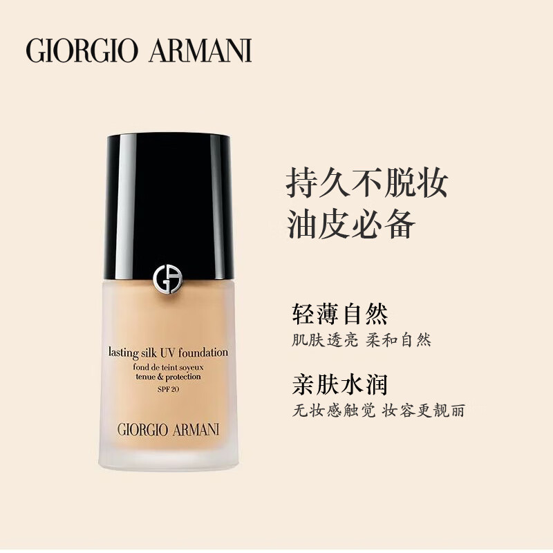 阿玛尼（ARMANI）粉底液怎么样？呢，亲测反馈！eaaamdegmx