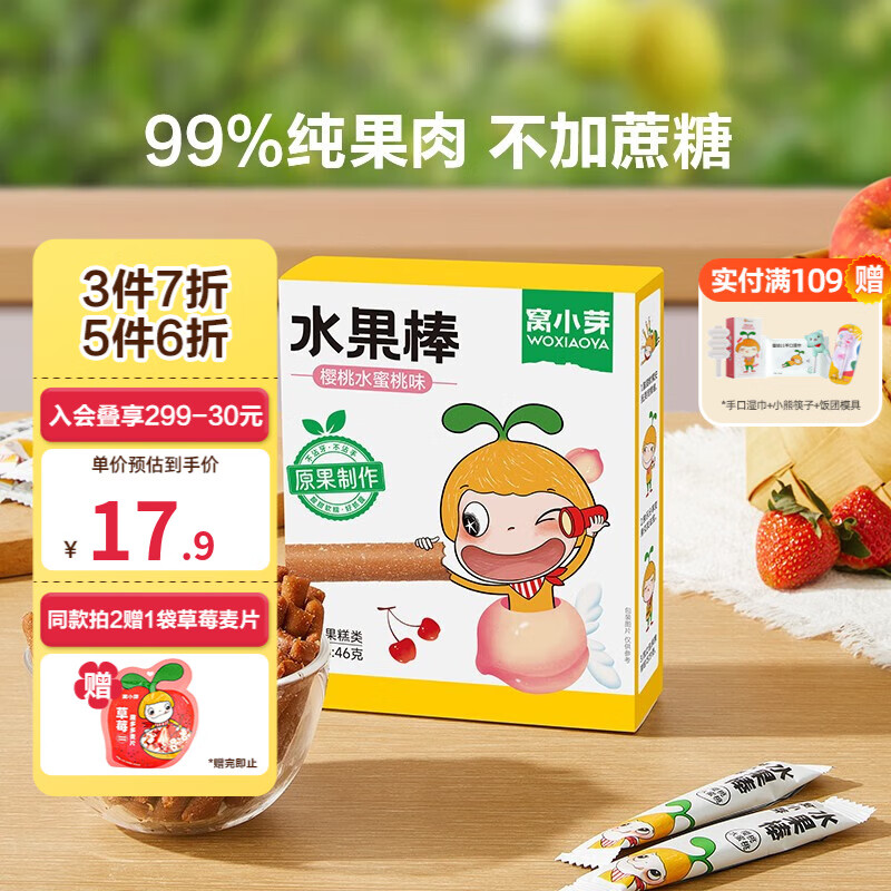 窝小芽水果棒 儿童休闲零食混合酸甜水果味原果制作无人工色素添加剂 树莓蔓越莓味46g高性价比高么？