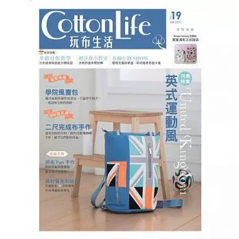 预订台版 Cotton Life 玩布生活9 英式运动风包学院风包图文详解制作教程减压