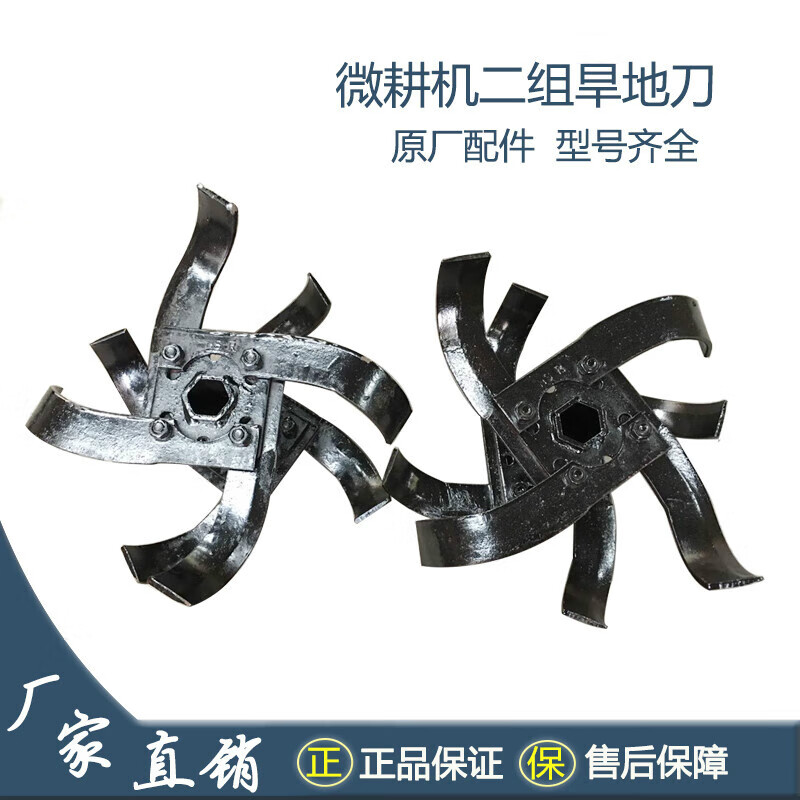 螺丝侠微耕机配件农机具4片2组旋耕机旱地刀具总成犁田刀松土刀头 32