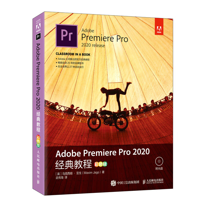 adobe premiere pro2020经典教程彩色版pr软件零基础完全自学从入门到