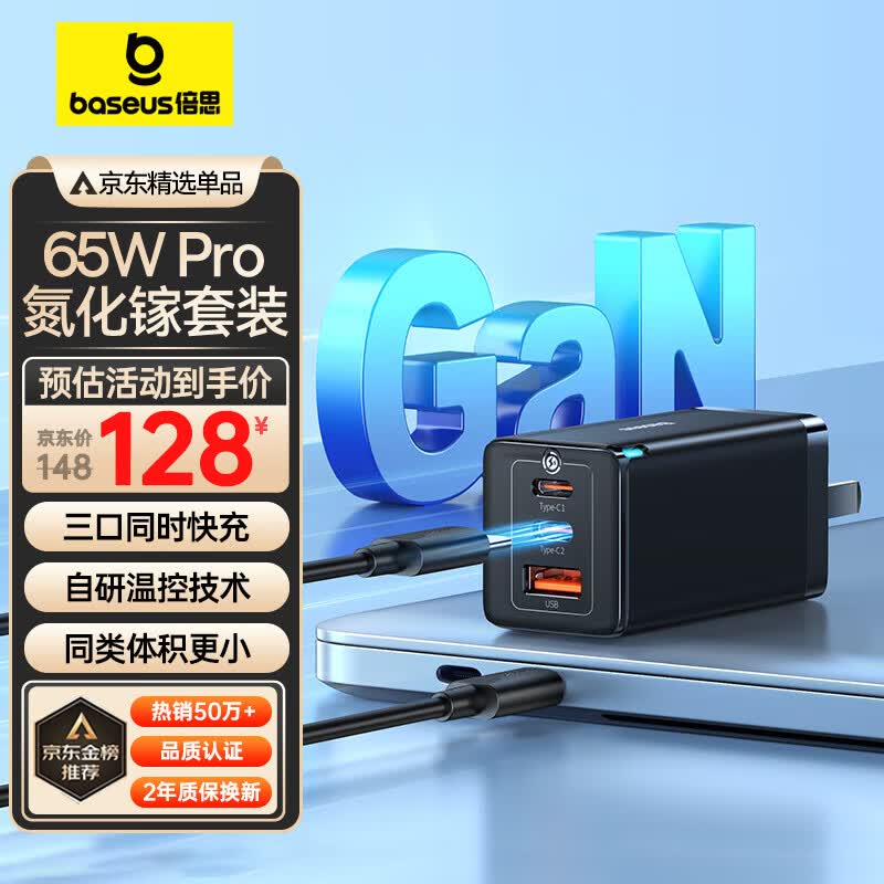 倍思65W氮化镓充电器套装 兼容PD20W多口快充头适用MacBookPro联想笔记本苹果15/14华为小米手机 黑怎么样,好用不?