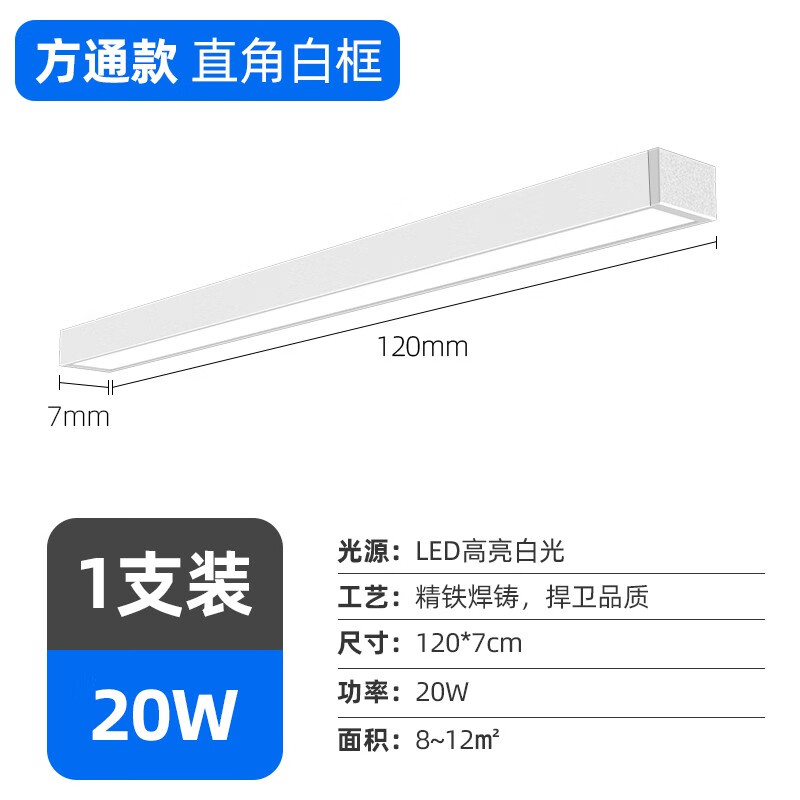 拉伯塔办公室吊灯吸顶两用照明led长条灯健身房餐厅创意现代方通吊线灯 白壳直角款120x7厘米24W