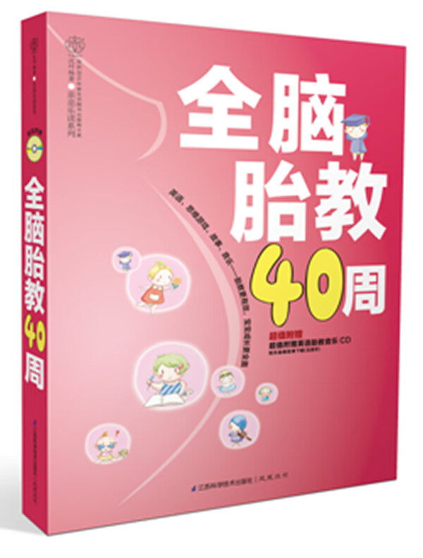 全脑胎教40周