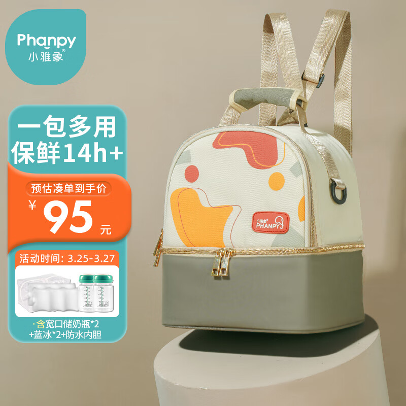 小雅象背奶包母乳上班冷藏便携式保温袋蓝冰储奶保鲜冰包妈咪包（奕彩）高性价比高么？