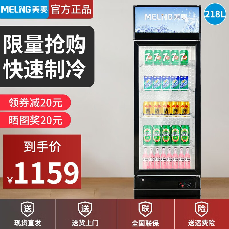 美菱（MeiLing）商用冷藏展示柜 立式冰柜饮料冷饮保鲜柜啤酒柜玻璃门超市便利店陈列柜 218升