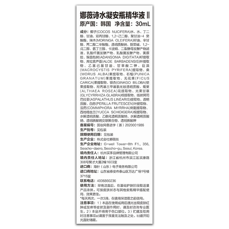 娜薇诗韩国娜薇诗面部精华液玻尿酸补水保湿55%椰子水清爽滋润 水凝安瓶二代30ml*2瓶