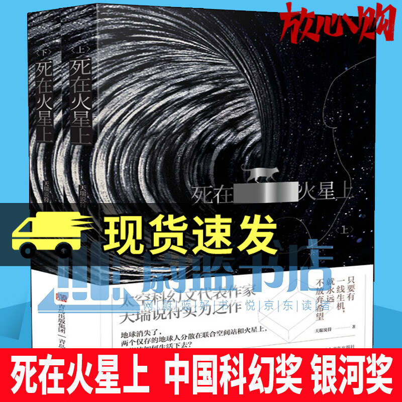 死在火星上 天瑞说符 银河奖获奖作品科幻小说 马伯庸力荐 世界观架构在科幻题材中*树一帜 未来地球消失之后遥远的火星之上 科幻题材书籍