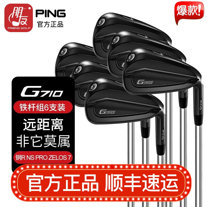 感受揭秘PING高尔夫球杆透漏评测？真相揭秘必看