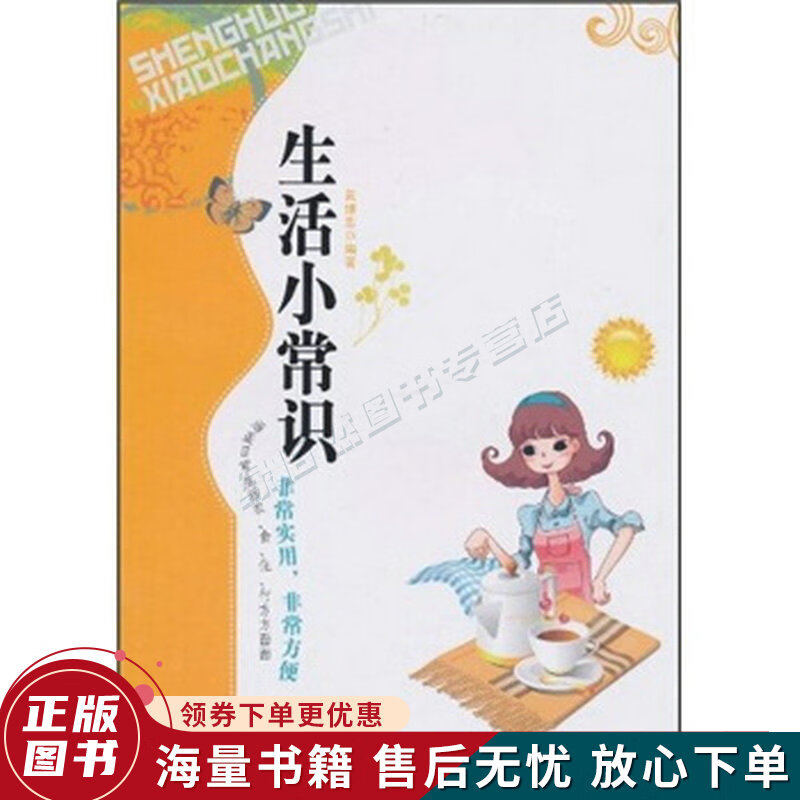 生活小常识