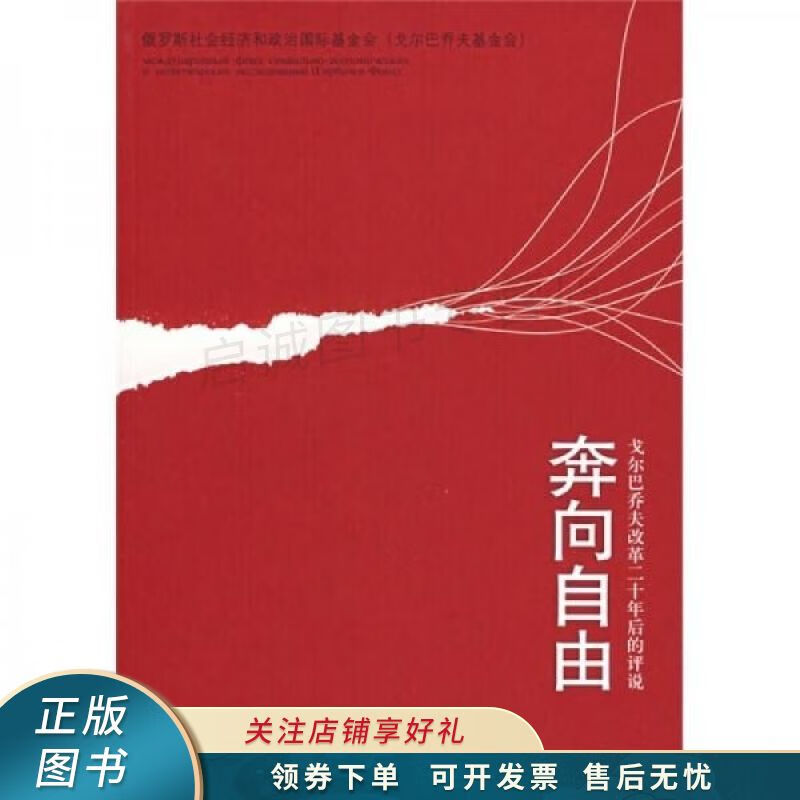奔向自由