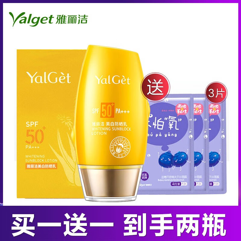 雅丽洁(yalget) 雅丽洁美白防晒乳spf50 清爽隔离防晒霜紫外线防水防