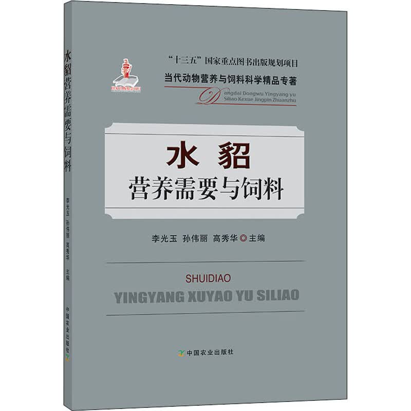 水貂营养需要与饲料