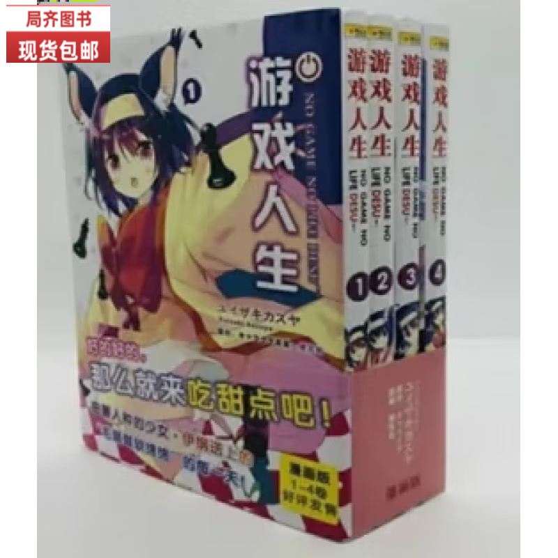 全新轻小说 游戏人生1-12册正传完+短