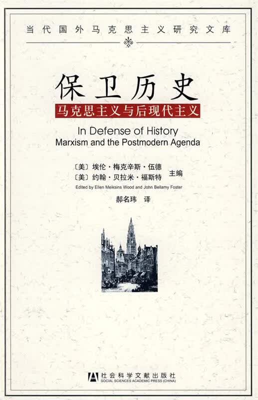 保卫历史