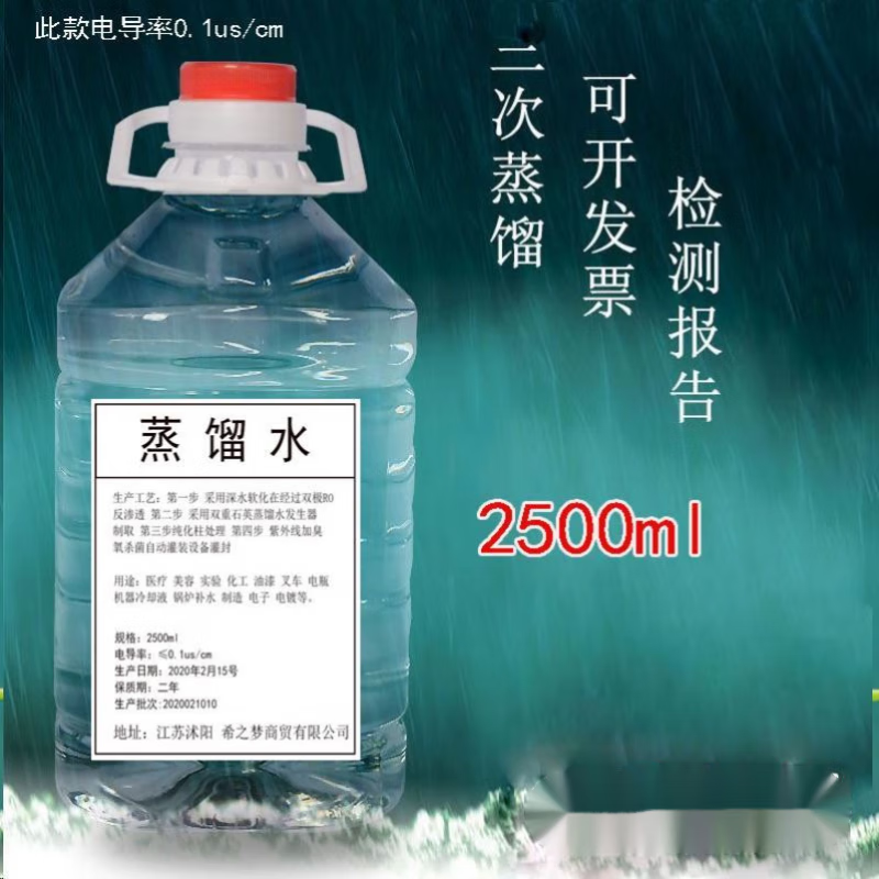 纯净水制氧机吸氧加湿氧气雾化水实验室用湿化清洗 2500ml蒸馏水一瓶