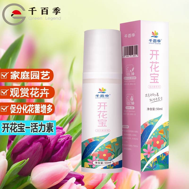 千百季开花宝活力素叶面肥观赏花卉促花促芽多花蕾花期微量元素园艺