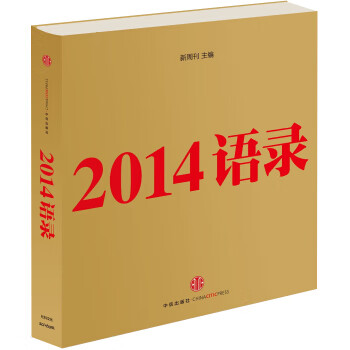 2014语录 新周刊