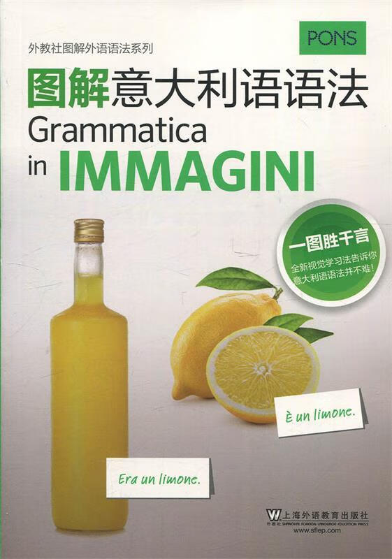 【 京东配送 支持团购】图解意大利语语法外教社图解外语语法系列