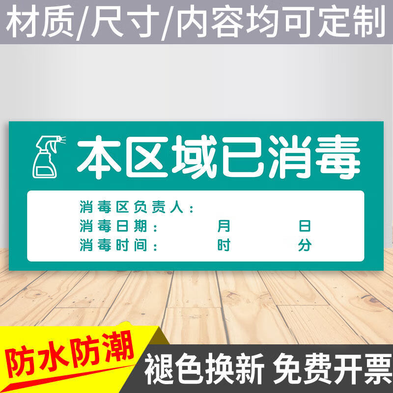 已消毒标识医院物资存放处提示牌隔离室临时隔离区标志牌出示健康码