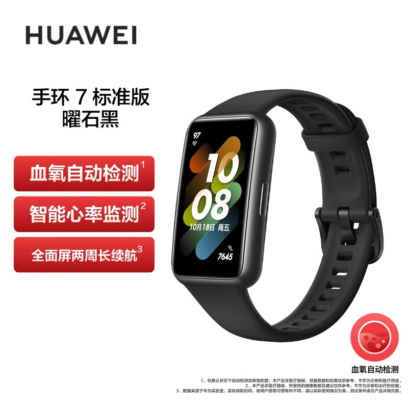 HUAWEI 华为手环7标准版 9.99毫米轻薄设计 血氧自动检测 两周长续航 智能手环 运动手环 曜石黑