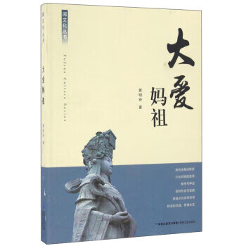 大爱妈祖