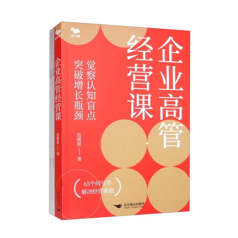 企业高管经营课:觉察认知盲点,突破增长瓶