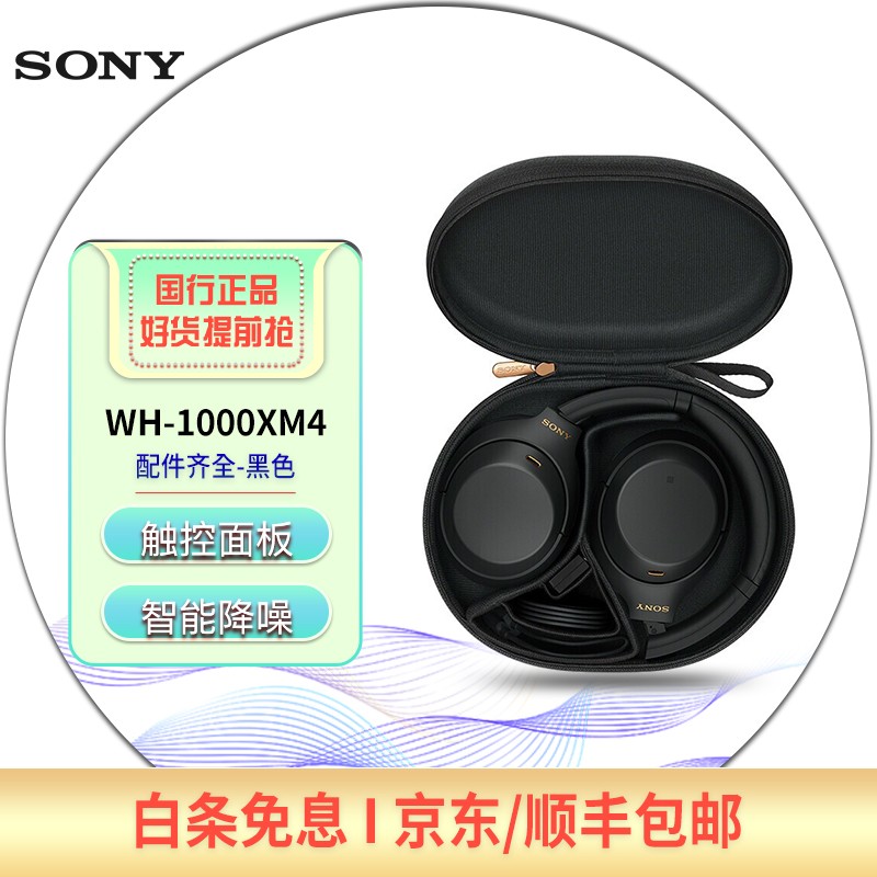 索尼（SONY） WH-1000XM4/WH-1000XM3高解析度无线蓝牙智能降噪/二手头戴耳机 WH-1000XM4 配件齐全 黑色 99新
