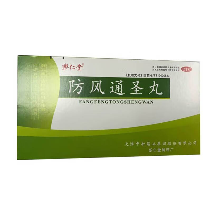 乐仁堂 防风通圣丸 10袋 otc 清热解毒外寒内热小便短赤大便秘结风疹