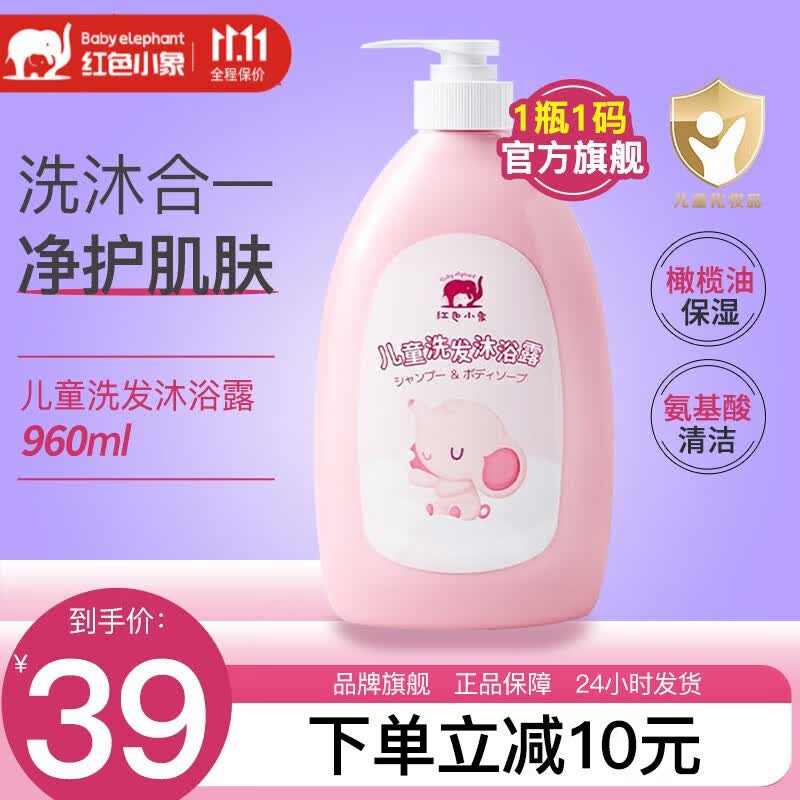 红色小象儿童洗发沐浴露二合一大容量男女孩洗发水3-6-12岁洗发露沐浴乳 推荐大容量960ml儿童洗发沐浴露使用感如何?