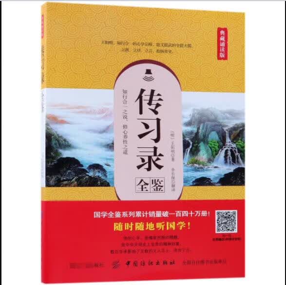传习录全鉴(典藏诵读版)