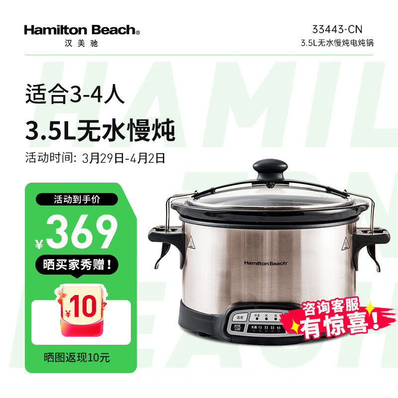 汉美驰（Hamilton Beach） 美国百年品牌慢炖锅煲汤电炖锅陶瓷电炖砂锅煲汤锅炖汤锅煮粥锅电沙锅 【3.5L】33443-CN