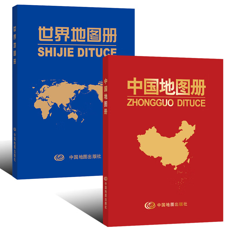 中国地图册+世界地图册（套装共2册 革皮版）