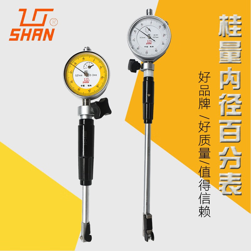shan中国桂林shan牌内径百分表量缸表指示表内径量表内孔直径测量 160-250mm