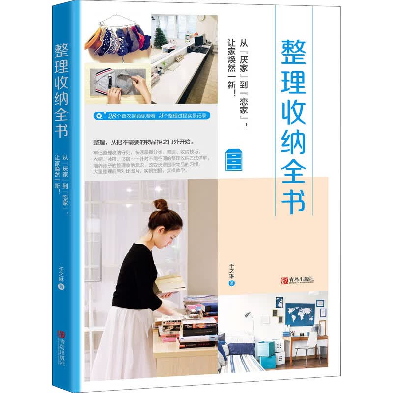 整理收纳全书