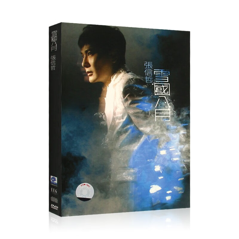 正版天凯唱片 张信哲2007年专辑 雪国八月 粤语流行歌曲CD+DVD+精美写真歌词本属于什么档次？