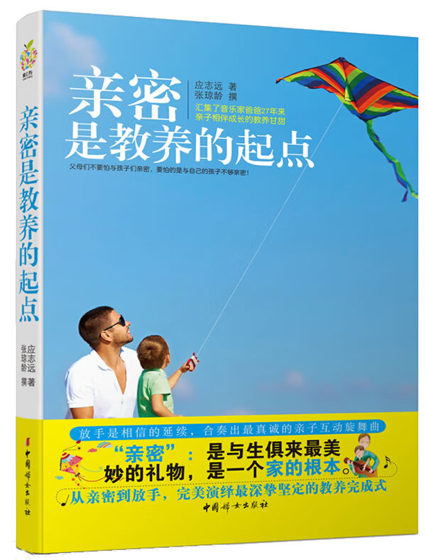 亲密是教养的起点