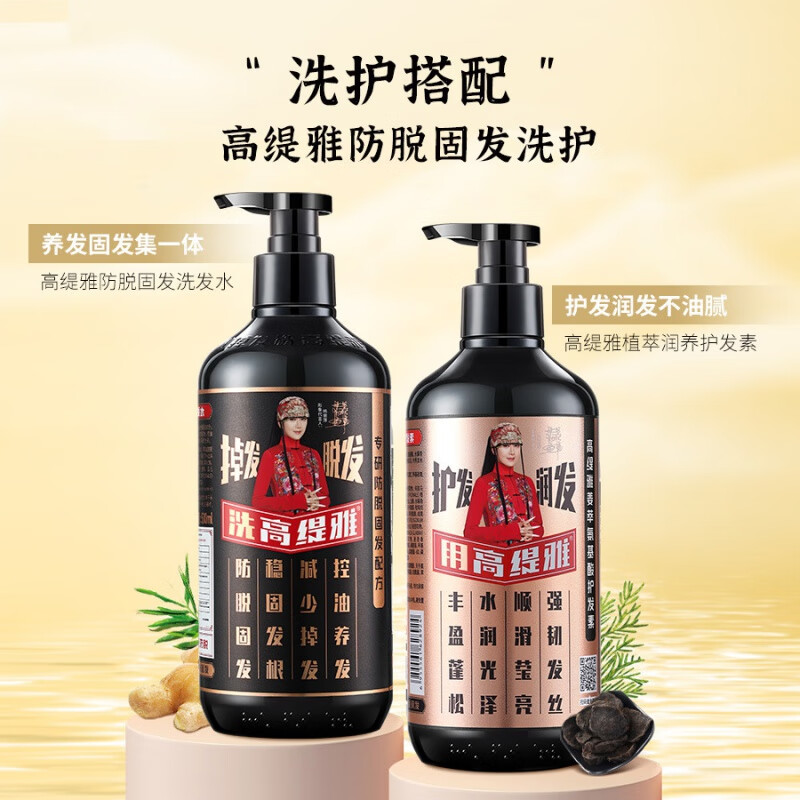 高缇雅(gotdya)高缇雅老姜王生姜防脱育发洗发水杨丽萍代言洗发水控油