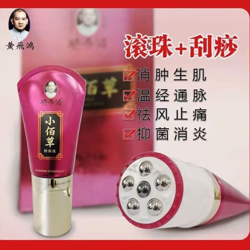 妆玫妮官方黄飞鸿小佰草液京東i自營 小佰草一盒送老贴2张拆盒