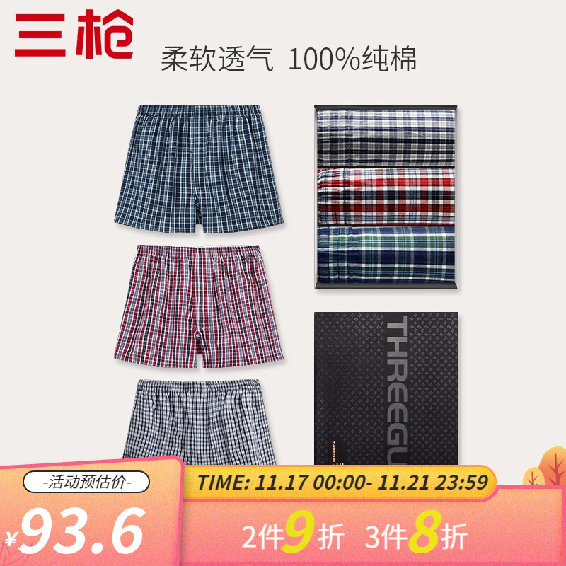 三枪男士内裤价格走势分析及好评推荐