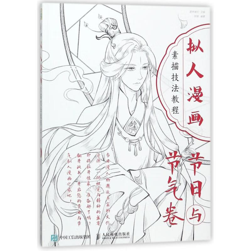 节日与节气卷/拟人漫画素描技法教程