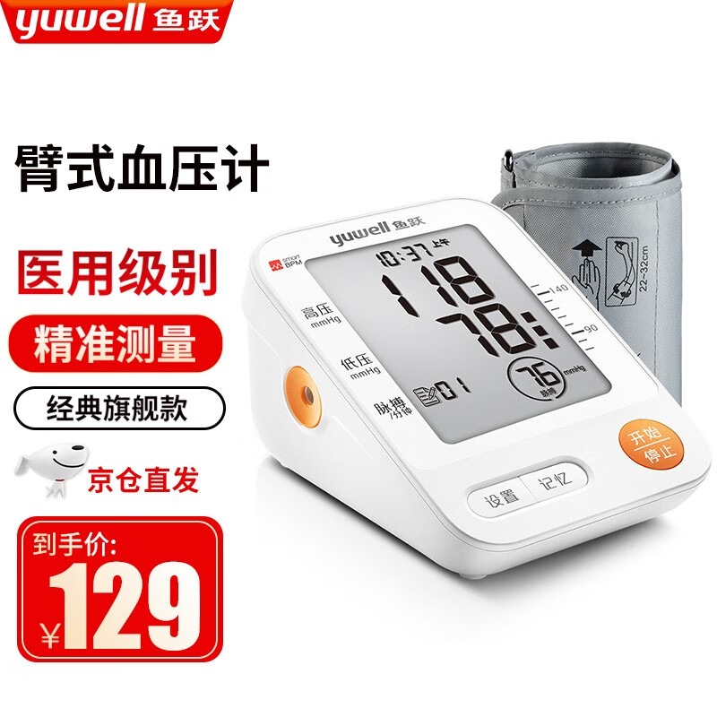 【2023最新】鱼跃血压计价格走势分析及用户评测