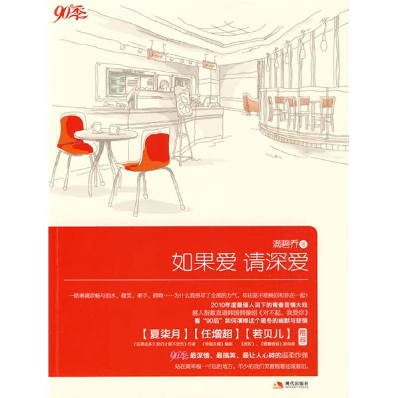 如果爱 请深爱【正版图书,放心购买】