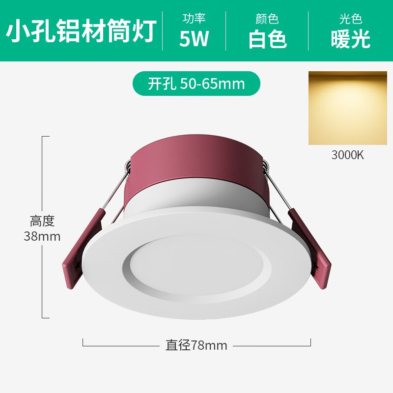 FLKL小筒灯led嵌入式5w开孔5cm5.5cm6.5cm6公分牛眼灯天花射灯客厅灯 铝材5W【全白】暖白 5cm-6.5cm