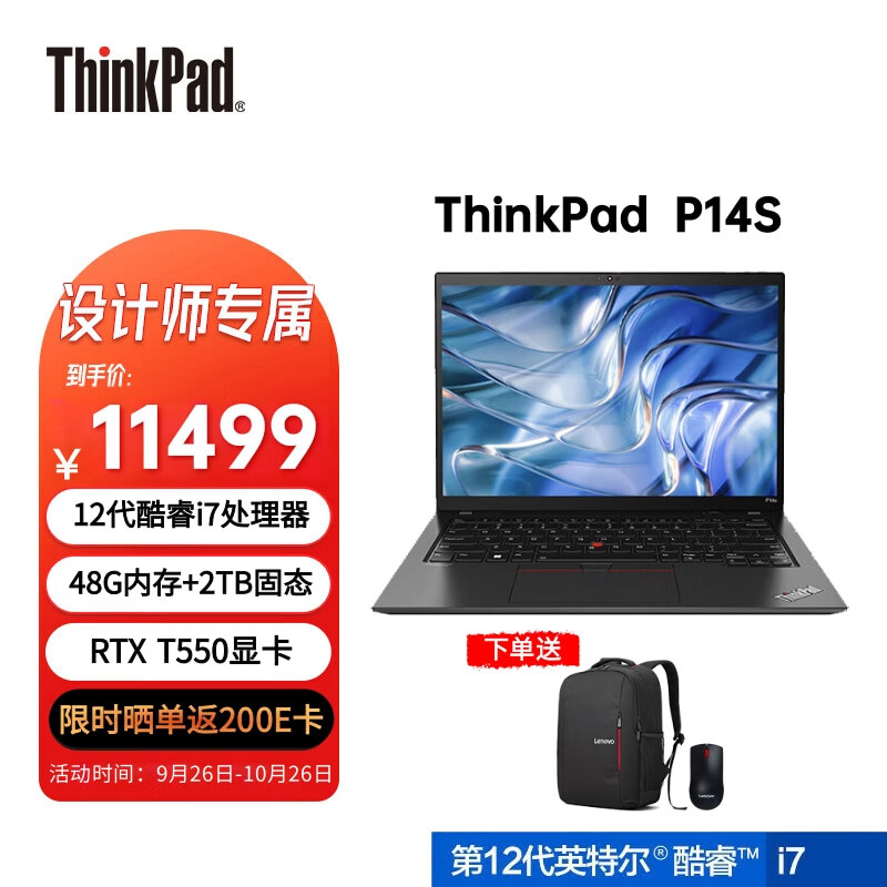 thinkpad p14s 联想2022 14英寸高性能轻薄设计师工作站笔记本定制:12