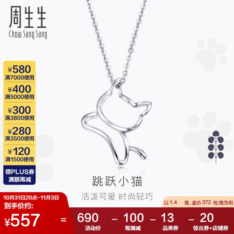 周生生Pt950小猫铂金吊坠女款不含链78003P计价1.4克属于什么档次？